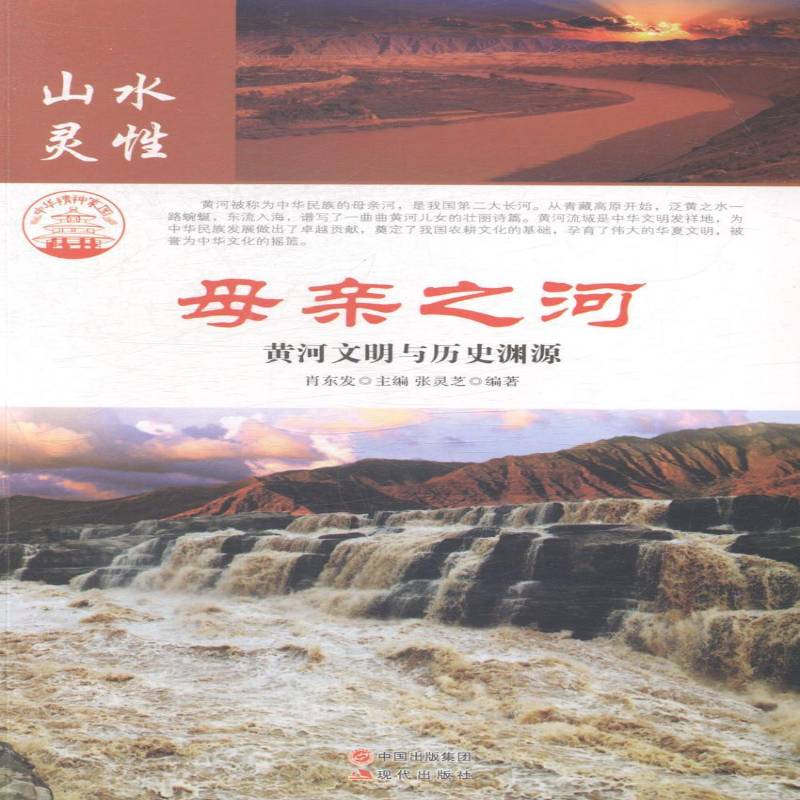 RT69包邮 母亲之河：黄河文明与历史渊源现代出版社教材图书书籍