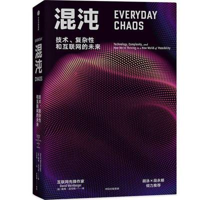 RT69包邮 混沌:技术、复杂性和互联网的未来:technology, complexity, and how we're thriving in 中信出版集团股份经济图书书籍