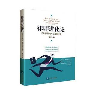 young 社法律图书书籍 青年律师 advanced skills eight 律师进化论 八个进阶技能 lawyer知识产权出版 RT69 for 包邮