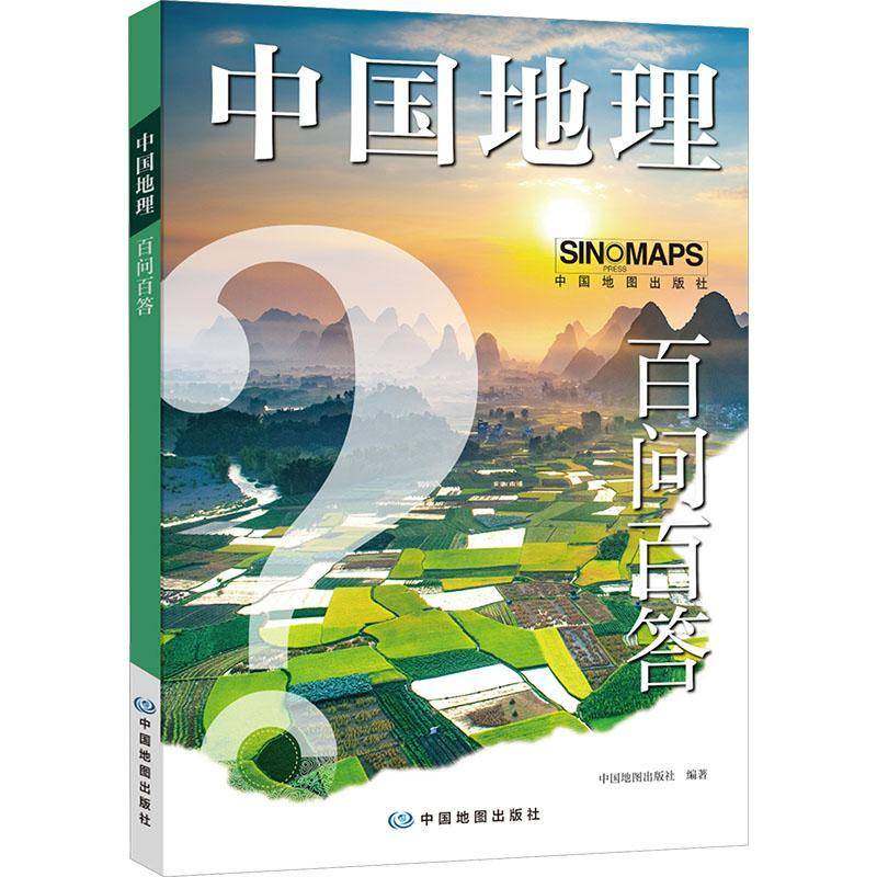 RT69包邮 中国地理百问百答中国地图出版社图书图书书籍