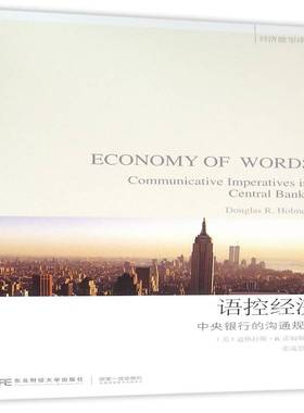 RT69包邮 语控经济:中央银行的沟通规则:communicative imperatives in central banks东北财经大学出版社经济图书书籍