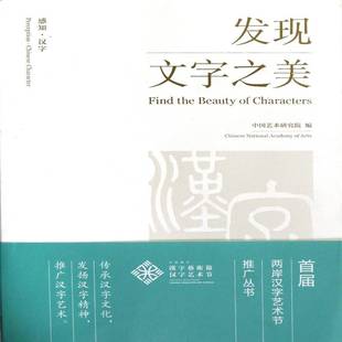 社艺术图书书籍 发现文字之美文化艺术出版 RT69 包邮