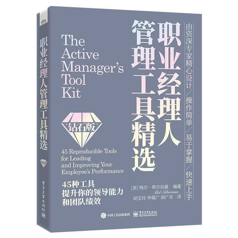 RT69包邮 职业经理人管理工具:45 reproducible tools for leading and improving your employee's p电子工业出版社管理图书书籍