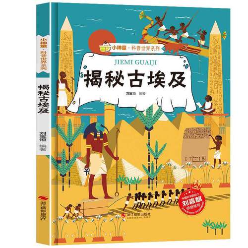 RT69包邮 揭秘古埃及浙江摄影出版社历史图书书籍