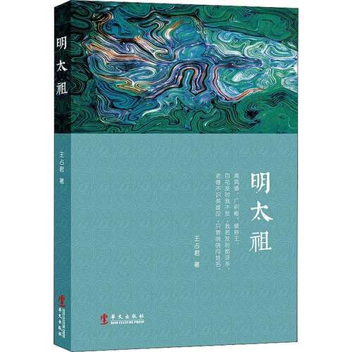 RT69包邮 明太祖华文出版社传记图书书籍