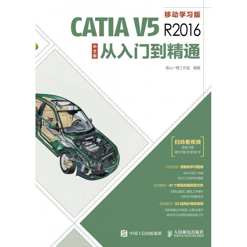 RT69包邮 CATIA V5R2016中文版从入门到精通:移动学习版人民邮电出版社工业技术图书书籍