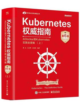 RT69包邮 Kuberes指南:从Docker到Kuberes实践全接触:上电子工业出版社计算机与网络图书书籍