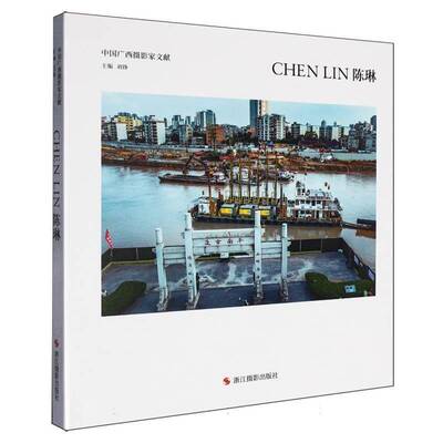 RT69包邮 中国广西摄影家文献:陈琳浙江摄影出版社图书图书书籍