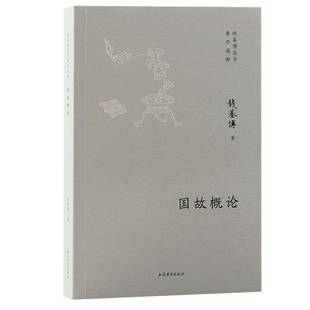 RT69包邮 国故概论上海古籍出版社辞典与工具书图书书籍