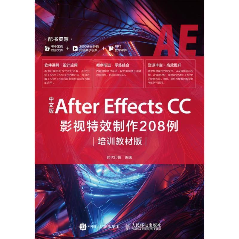 正版中文版After Effects CC影视制作9787115522252 时代印象人民邮电出版社计算机与网络图像处理软件技术培训教材本科及以上书籍