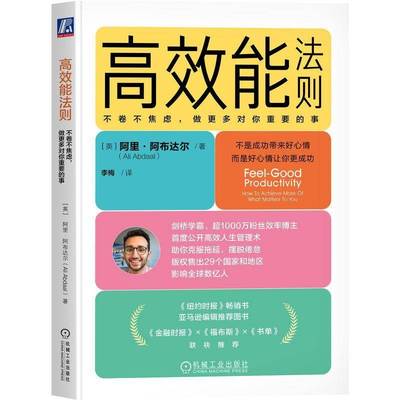 RT69包邮 能法则:不卷不焦虑，做更多对你重要的事:how to achieve more of what matters to you机械工业出版社社会科学图书书籍