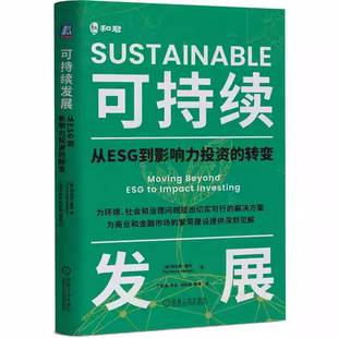impact 社图书图书书籍 从ESG到影响力投资 beyond ESG moving 可持续发展 转变 investing机械工业出版 RT69 包邮