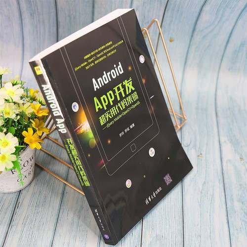 RT69包邮 Android App开发超实用代码集锦——jQuery Mobile+OpenCV+OpenGL清华大学出版社工业技术图书书籍