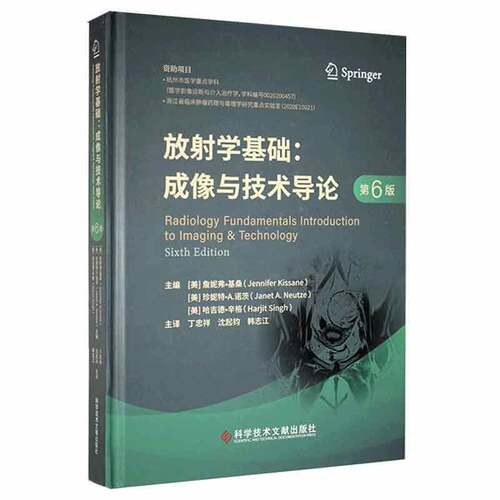 RT69包邮 放射学基础:成像与技术导论:introduction to imaging & technology科学技术文献出版社医药卫生图书书籍