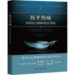 RT69包邮 抚伤痛：创伤性心理障碍治疗指南中国人民大学出版社医药卫生图书书籍