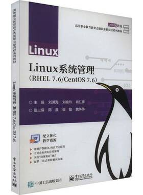 RT69包邮 Linux系统管理(RHEL 7.6/CentOS 7.6)电子工业出版社计算机与网络图书书籍