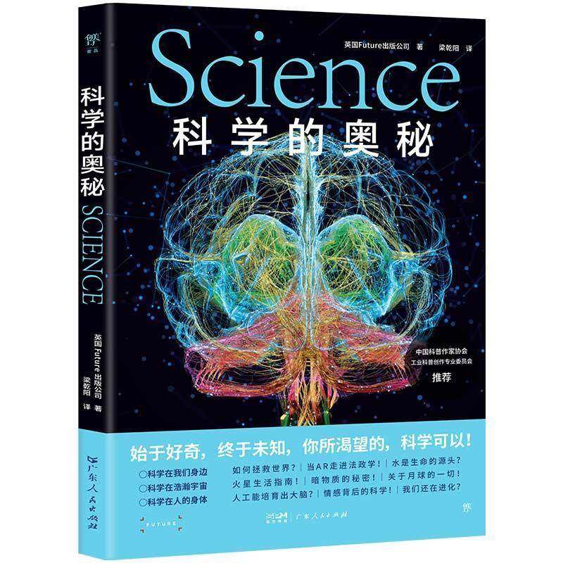 RT69包邮 科学的奥秘广东人民出版社辞典与工具书图书书籍,书籍/杂志/报纸,科普百科,淘宝优惠券,粉丝福利购,淘宝优惠卷