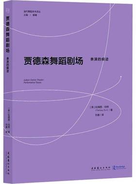 RT69包邮 贾德森舞蹈剧场:表演的痕迹:performative traces文化艺术出版社艺术图书书籍