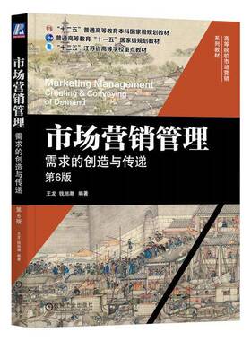 RT69包邮 市场营销管理:需求的创造与传递:creating & conveying of demand机械工业出版社图书图书书籍