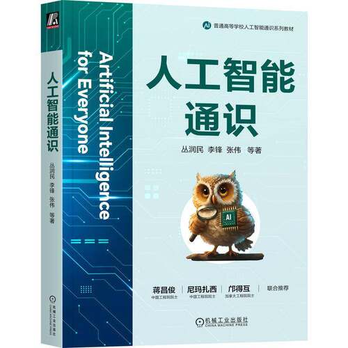RT69包邮 人工智能通识机械工业出版社工业技术图书书籍