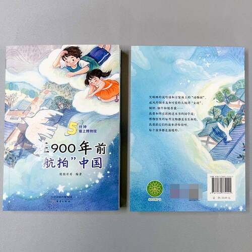 RT69包邮 在900年前“航拍”中国新蕾出版社儿童读物图书书籍