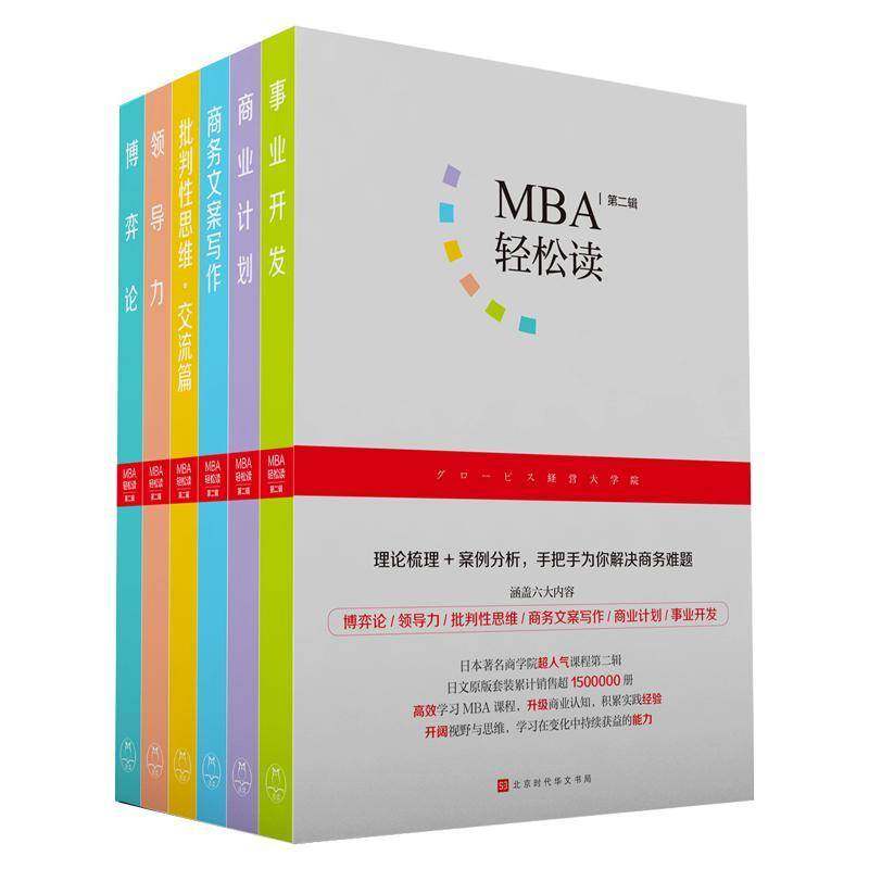 RT69包邮 MBA轻松读：辑（全6册）北京时代华文书局经济图书书籍,书籍/杂志/报纸,考研（新）,淘宝优惠券,粉丝福利购,淘宝优惠卷