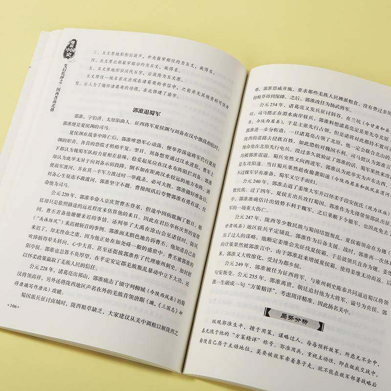 RT69包邮 变幻乾坤之三国两晋南北朝团结出版社历史图书书籍