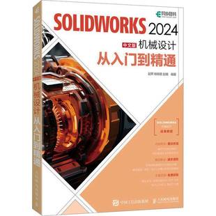 机械设计从入门到精通人民邮电出版 RT69 2024中文版 SOLIDWORKS 社工业技术图书书籍 包邮