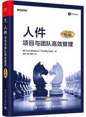 RT69包邮 人件:项目与团队管理:productive projects and teams电子工业出版社经济图书书籍