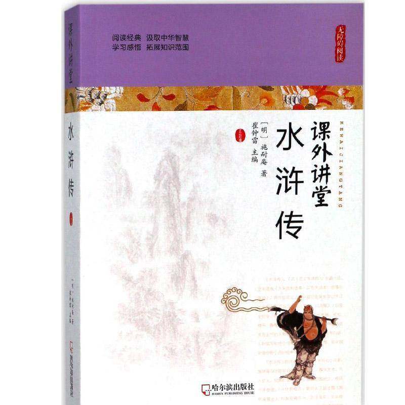 RT69包邮 水浒传哈尔滨出版社小说图书书籍