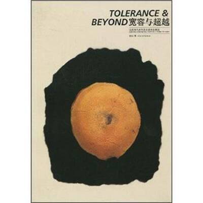 RT69包邮 宽容与:法国当代高等美术教育纵横谈:exploring contemporary french art in higher educat河北教育出版社艺术图书书籍