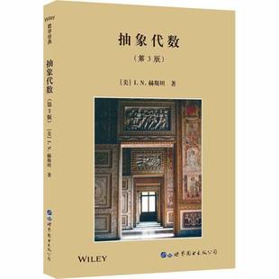 有限公司北京分公司自然科学图书书籍 RT69 包邮 Abstract algebra世界图书出版