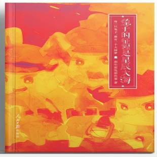 征程是星辰大海人民社艺术图书书籍 兔子 RT69 包邮