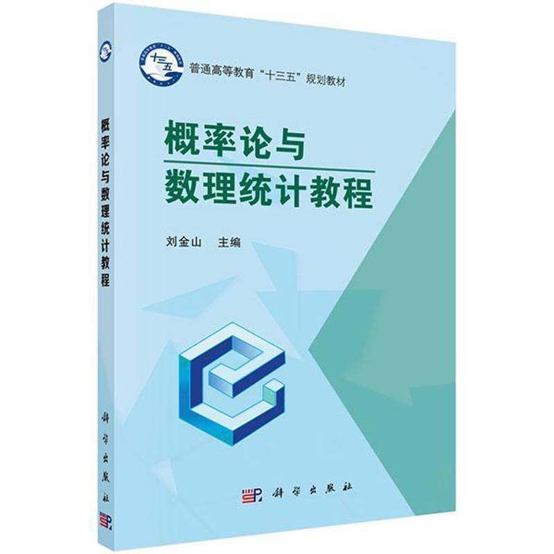 RT69包邮 概率论与数理统计教程科学出版社自然科学图书书籍,书籍/杂志/报纸,数学,淘宝优惠券,粉丝福利购,淘宝优惠卷