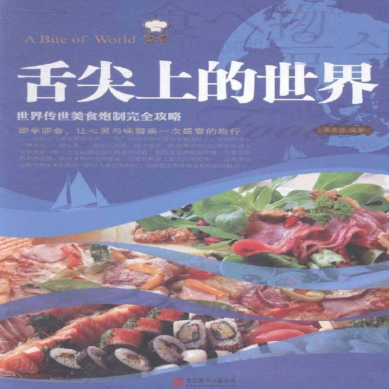 RT69包邮 舌尖上的世界:世界传世美食炮制攻略北京联合出版公司菜谱美食图书书籍,书籍/杂志/报纸,其它计算机/网络书籍,淘宝优惠券,粉丝福利购,淘宝优惠卷