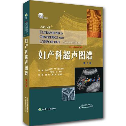 RT69包邮 妇产科超声图谱天津科技翻译出版医药卫生图书书籍