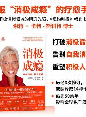 RT69包邮 消极成瘾:转化消极，开启幸福:overcome negative and reclaim your happiness北京联合出版公司社会科学图书书籍