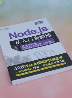 RT69包邮 Node.js 从入门到精通清华大学出版社计算机与网络图书书籍