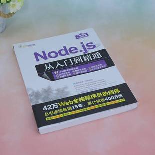 从入门到精通清华大学出版 Node.js 社计算机与网络图书书籍 包邮 RT69