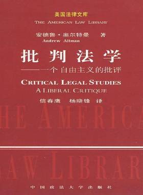 RT69包邮 批判法学:一个自由主义的批评:a liberal critique中国政法大学出版社法律图书书籍