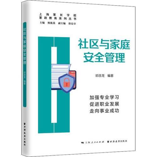 RT69包邮 社区与家庭管理上海远东出版社社会科学图书书籍