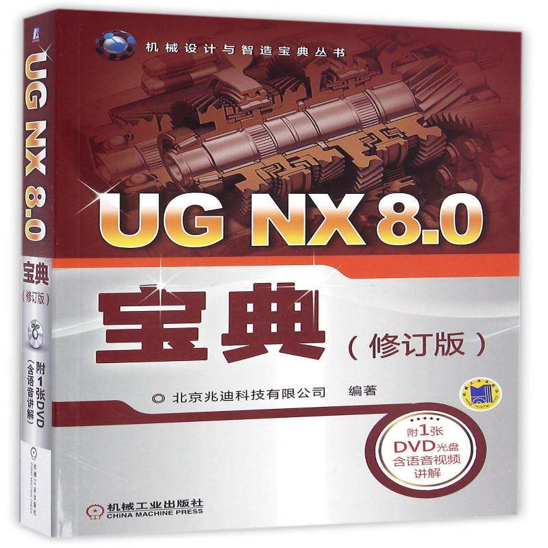 RT69包邮 UG NX8.0机械工业出版社计算机与网络图书书籍