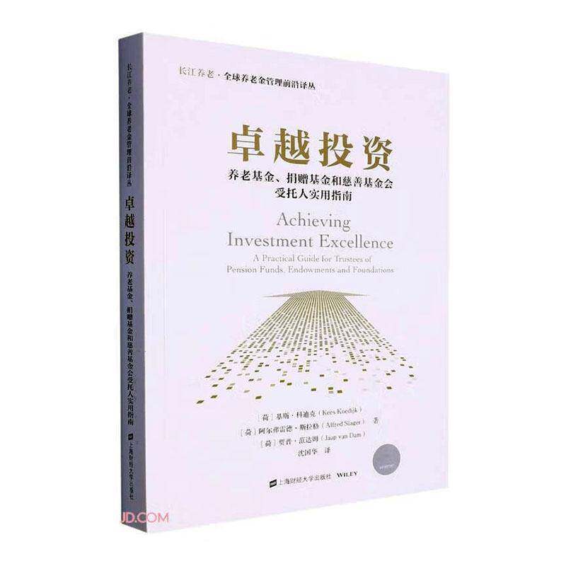 RT69包邮 投资:养老基金、捐赠基金和慈善基金会受托人实用指南:a practical guide for trustees上海财经大学出版社经济图书书籍