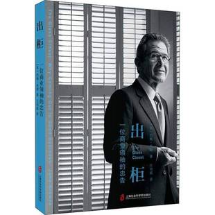 good 社文学图书书籍 一位商 coming out why 出柜 忠告 business上海社会科学院出版 RT69 包邮