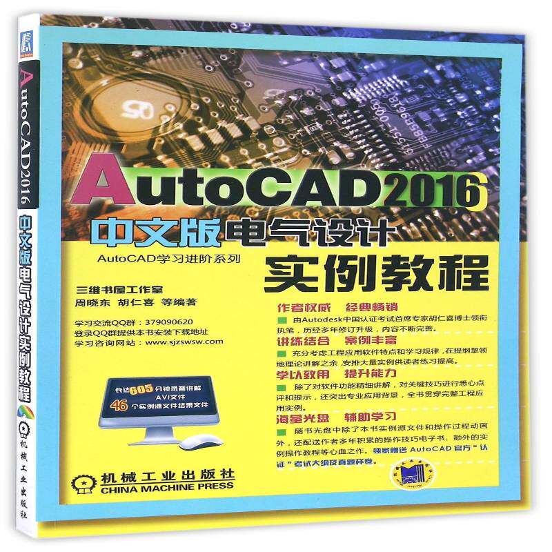 RT69包邮 AutoCAD 2016中文版电气设计实例教程机械工业出版社计算机与网络图书书籍