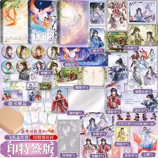 一剑星河渡全套123凤鸣 公主不回家代表作我靠摆烂拯救了全宗门 仙侠玄幻奇幻幽默小说 赠明信片书签*2古风函套藏书票青春文学小说