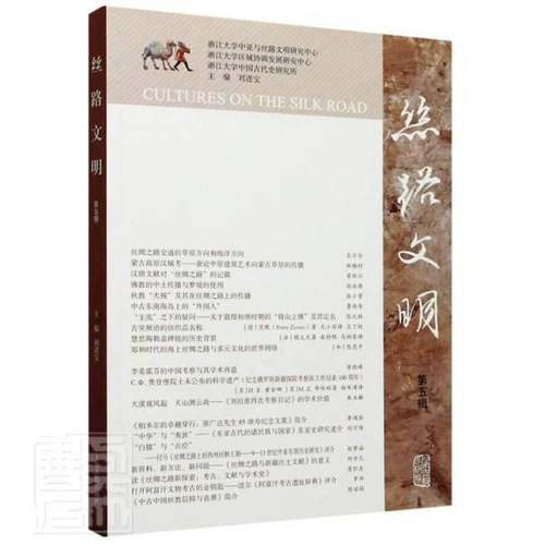 RT69包邮 丝路文明（五辑）上海古籍出版社旅游地图图书书籍