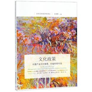 RT69包邮 文化政策:创意产业中的管理、价值和现代性:management, value and modernity in the c东北财经大学出版社经济图书书籍