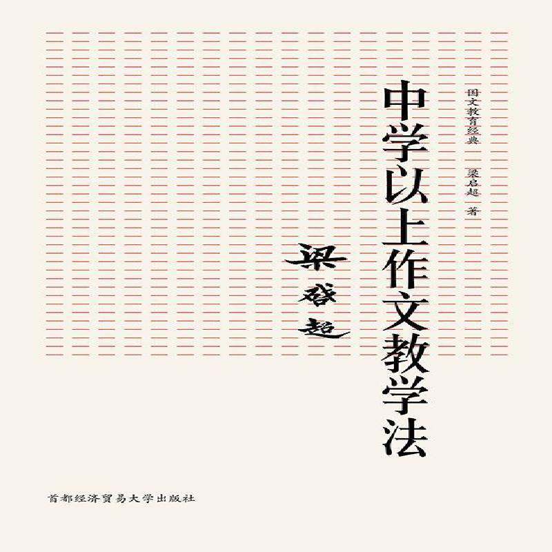 RT69包邮 中学以上作文教学法首都经济贸易大学出版社社会科学图书书籍,书籍/杂志/报纸,育儿其他,淘宝优惠券,粉丝福利购,淘宝优惠卷