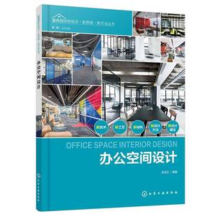 RT69包邮 办公空间设计化学工业出版社建筑图书书籍